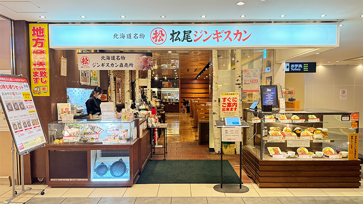 松尾ジンギスカン 新千歳空港店
