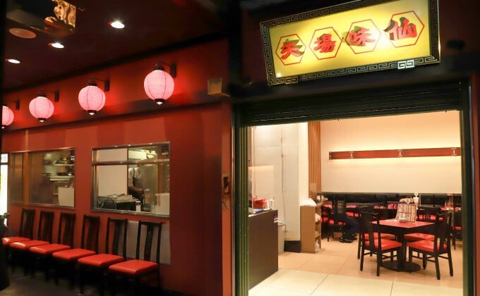 矢場味仙