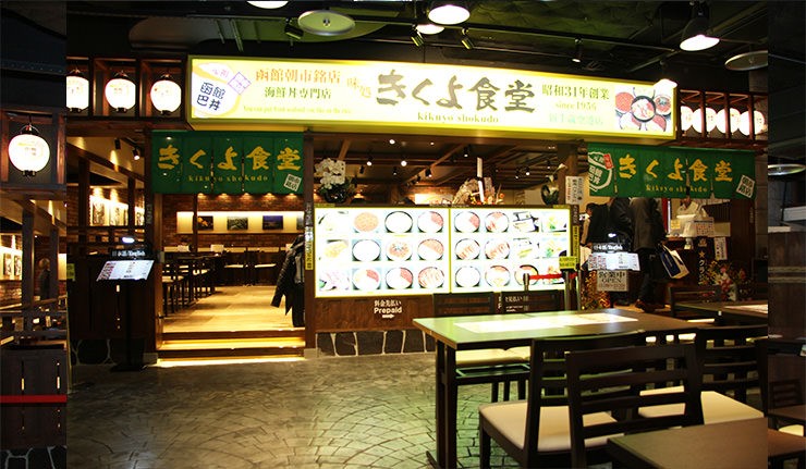 味処 きくよ食堂 新千歳空港店