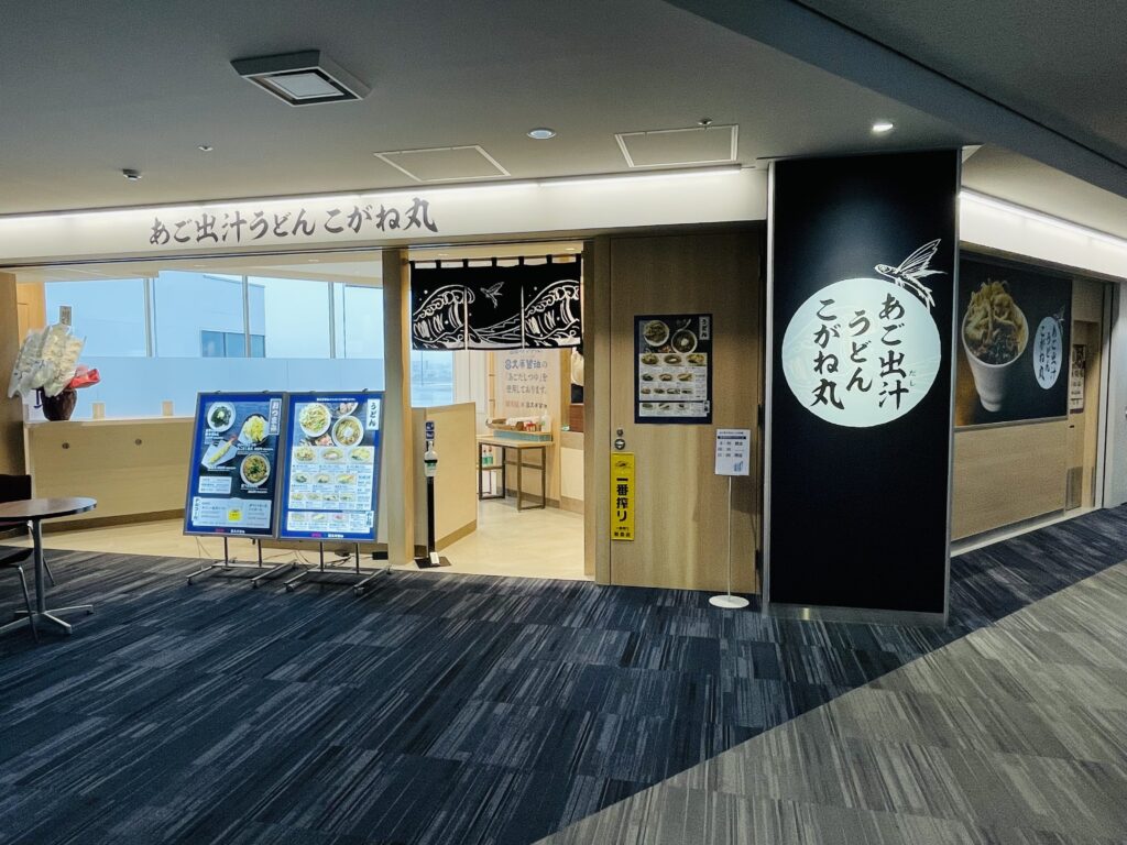 あご出汁うどん　こがね丸