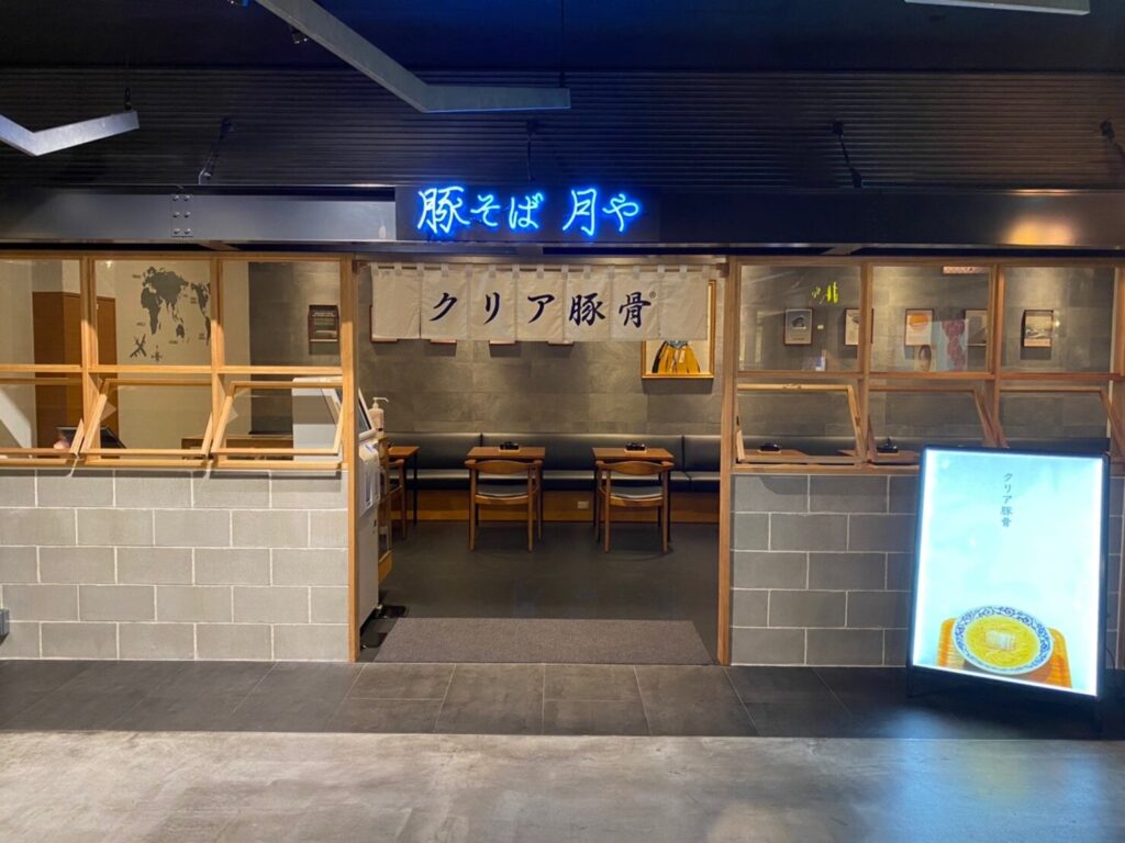 豚そば月や